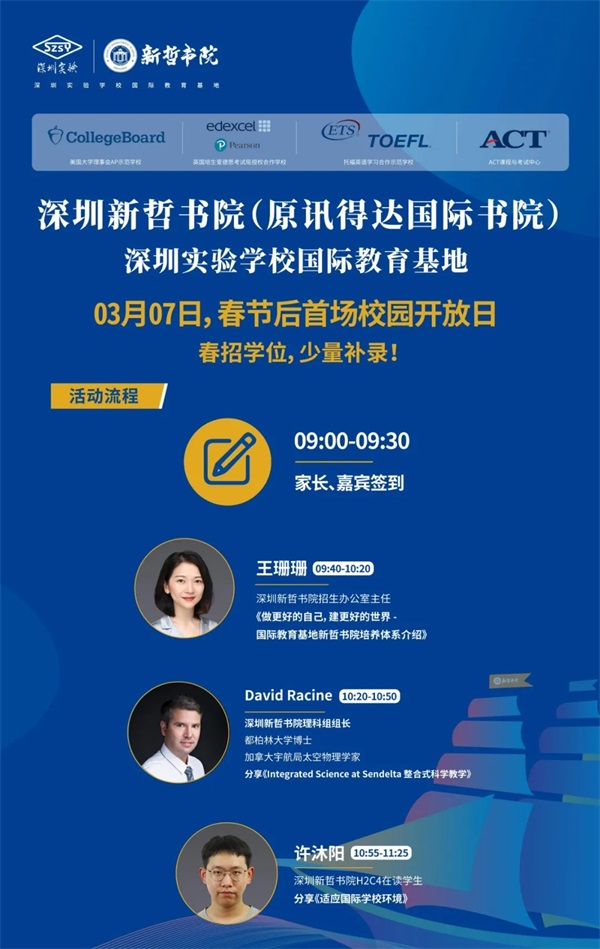 新哲书院（原讯得达国际书院）春节后首场校园开放日