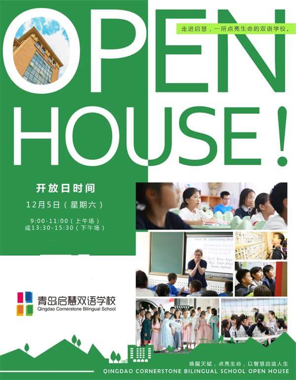 青岛启慧双语学校（小学部）校园开放日