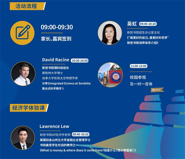 新哲书院(原讯得达国际书院)校园开放日 新哲书院(原讯得达国际书院)校园开放日