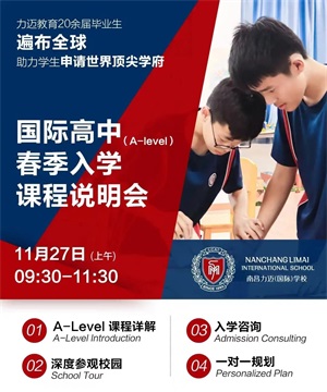 高中课程说明会