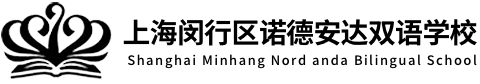 上海闵行区诺德安达双语学校