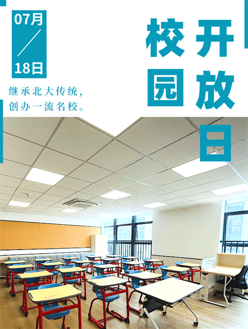 北大附中深圳南山分校国际部校园开放日