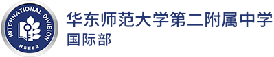华东师范大学第二附属中学国际部