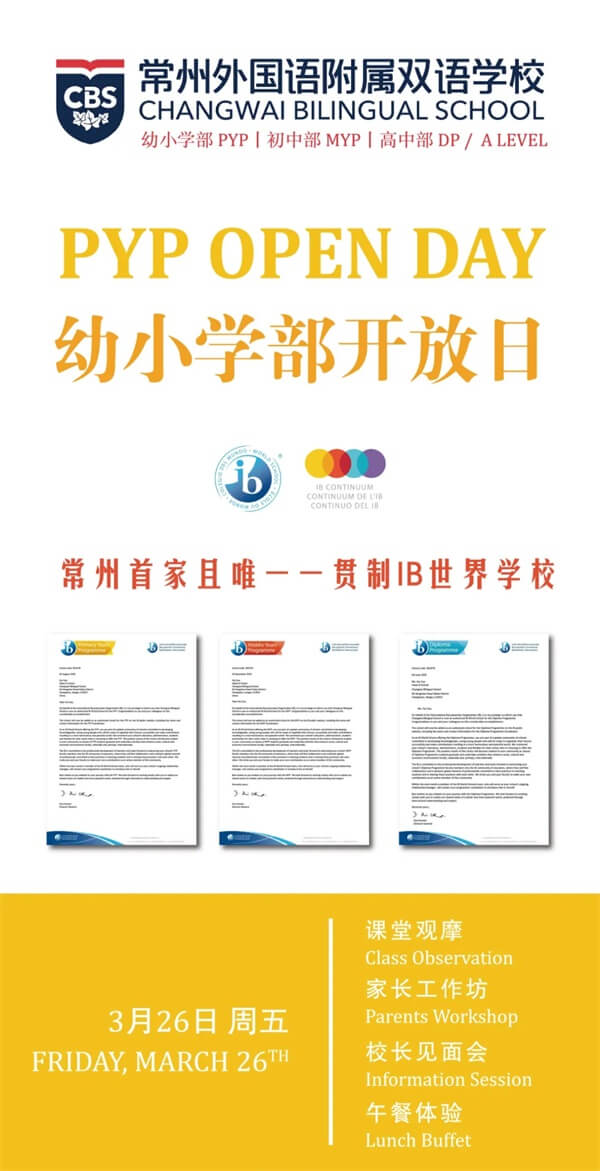 常州外国语附属双语学校(幼小部)校园开放日 常州外国语附属双语学校(幼小部)校园开放日