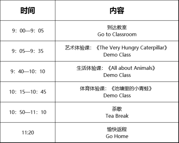 宁波赫威斯肯特学校小学部学生组开放日流程 宁波赫威斯肯特学校小学部学生组开放日流程