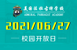 2021年美国法拉古特学校天津校区校园开放日开启预约