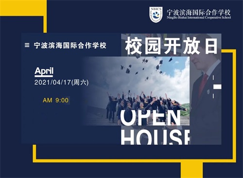 宁波滨海国际合作学校校园开放日