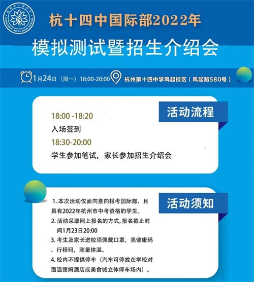 杭十四中国际部招生介绍会 杭十四中国际部招生介绍会
