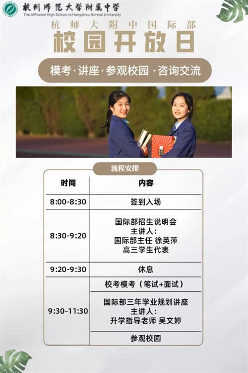 12月18日开放日流程及安排