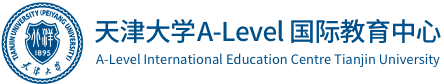 天津大学A-Level国际教育中心
