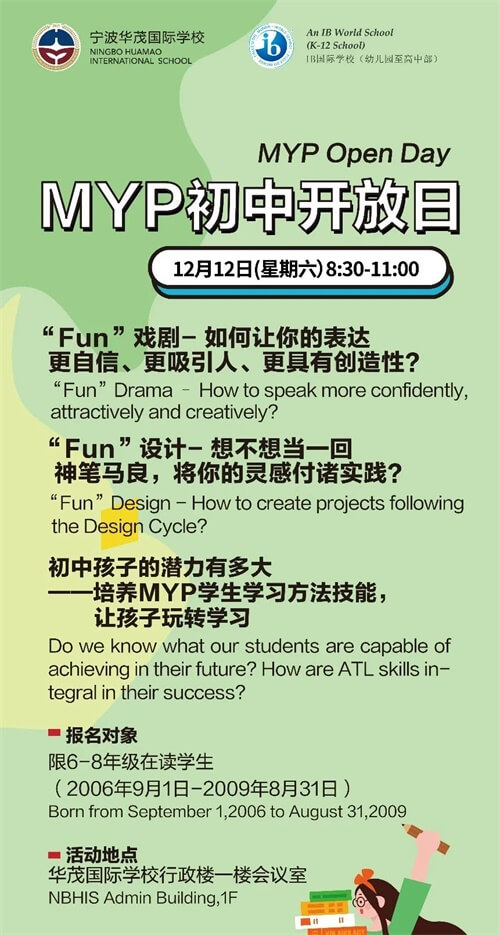 宁波华茂国际学校校园开放日（初中）