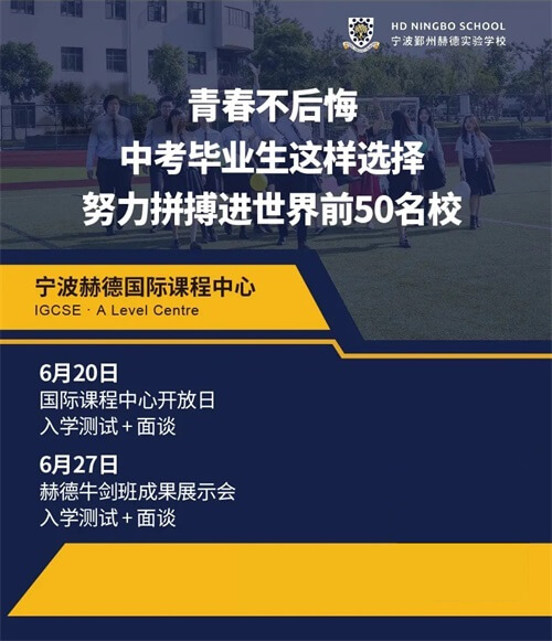 宁波鄞州赫德实验学校校园开放日