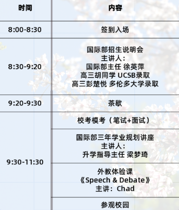 开放日安排图片 开放日安排图片