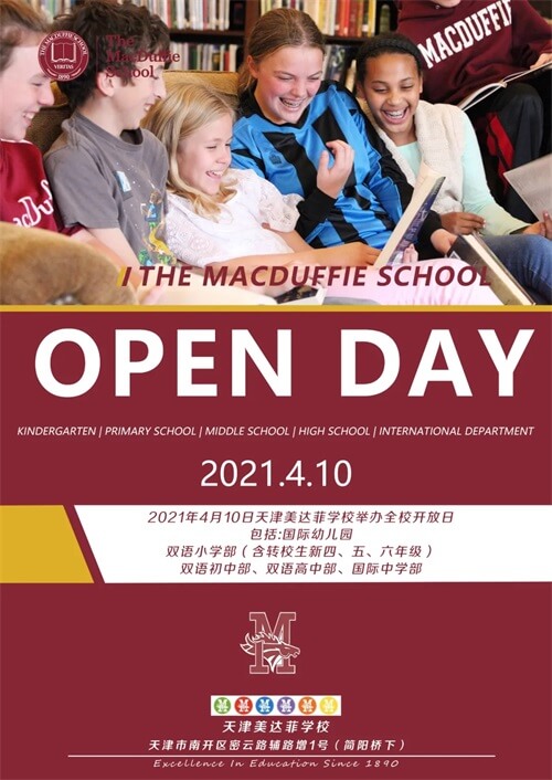 天津美达菲学校全校开放日