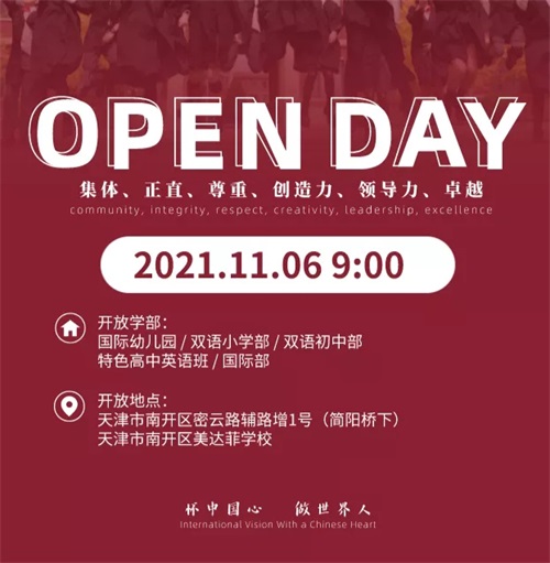 天津美达菲开放日