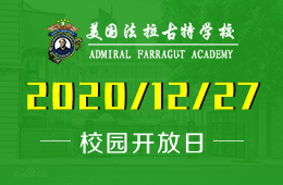 法拉古特学校天津校区校园开放日与您面对面
