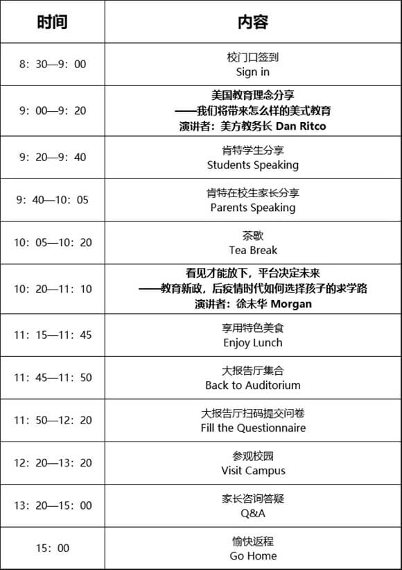 宁波赫威斯肯特学校中学部家长组开放日流程 宁波赫威斯肯特学校中学部家长组开放日流程