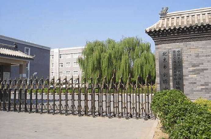 北京市剑桥中学