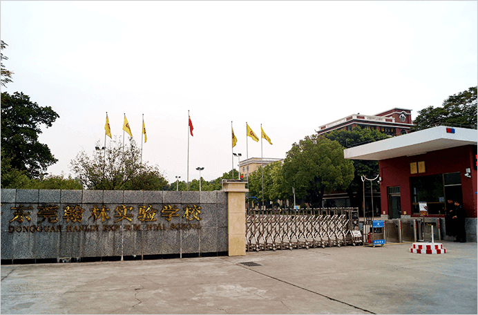 东莞市翰林实验学校国际部