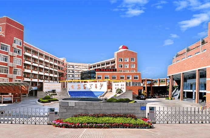 深大师范学院国际高中