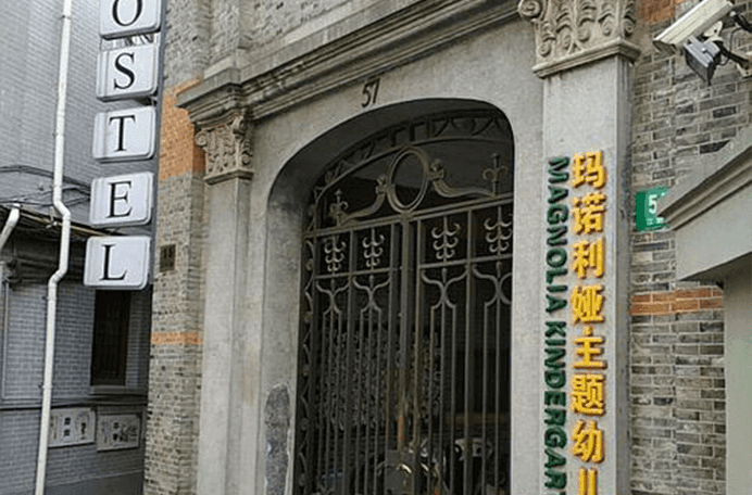 上海黄浦区民办玛诺利娅主题幼儿园