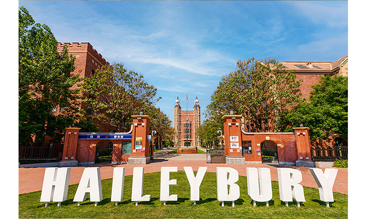 天津黑利伯瑞国际学校