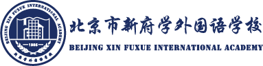 北京新府学外国语学校logo