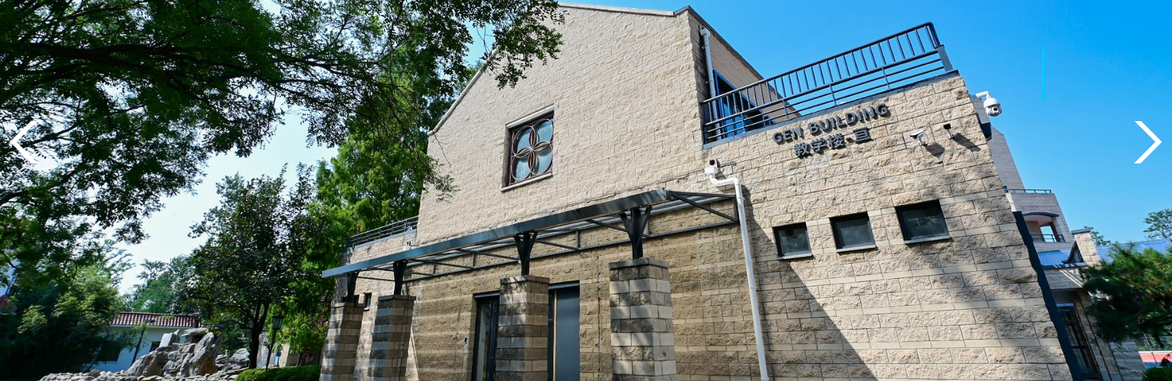 北京市朝阳区赫德学校