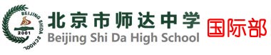 北京市师达中学国际部校徽logo