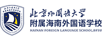 北京外国语大学附属海南外国语学校logo