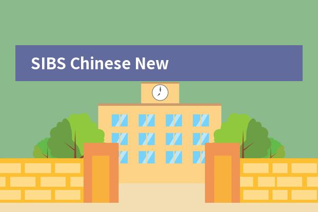 SIBS Chinese New Year：君诚中外师生共庆幸福中国年！