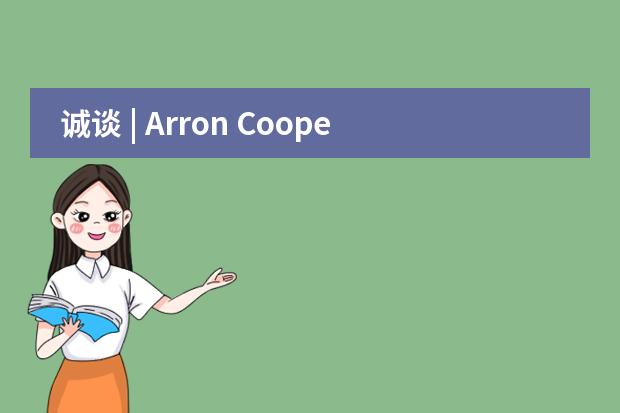 诚谈 | Arron Cooper:在君诚同时学习中英文给了你们很大优势  原创： 市场部  君诚国际双语学校SIBS  昨天