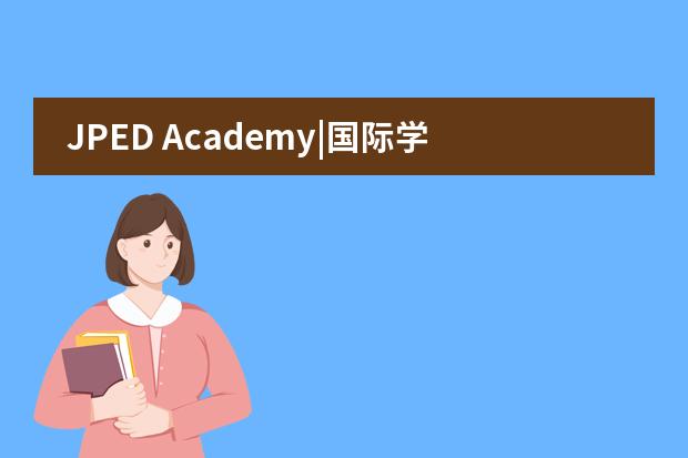 JPED Academy|国际学院杯篮球友谊赛，首战告捷