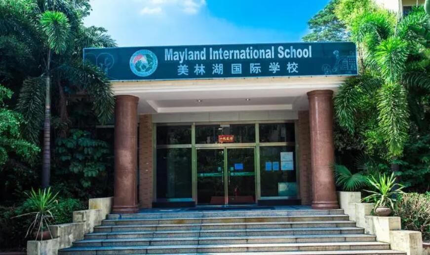 美林湖国际学校