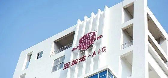 广州亚加达国际预科学校