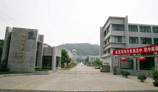 珠海市第二中学国际部