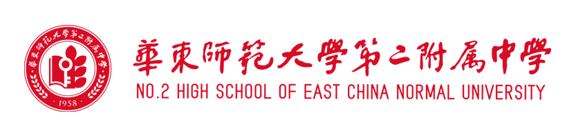 华东师范大学第二附属中学国际部logo