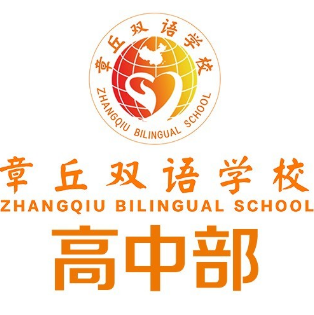 济南章丘双语国际学校logo