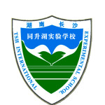 长沙市同升湖实验学校