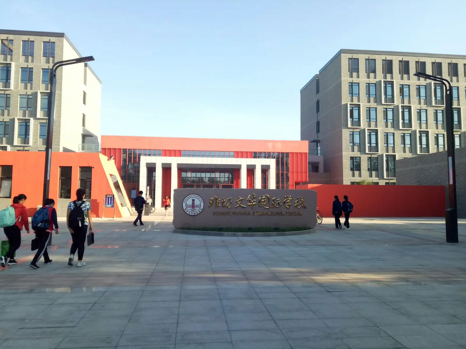 潍坊文华国际学校