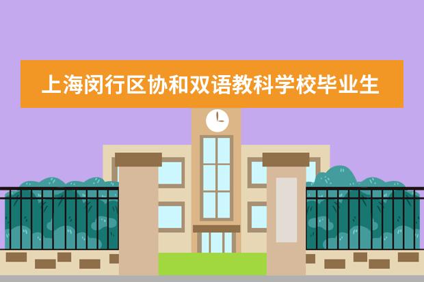 上海闵行区协和双语教科学校毕业生专访——我与UBC结缘的青春故事