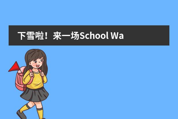 下雪啦！来一场School Walk，12月23日常熟康桥学校校园开放日