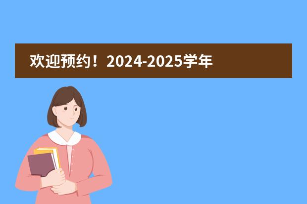 欢迎预约!2024-2025学年云海谷书院秋季补录测试&DSE升学指导说明会!