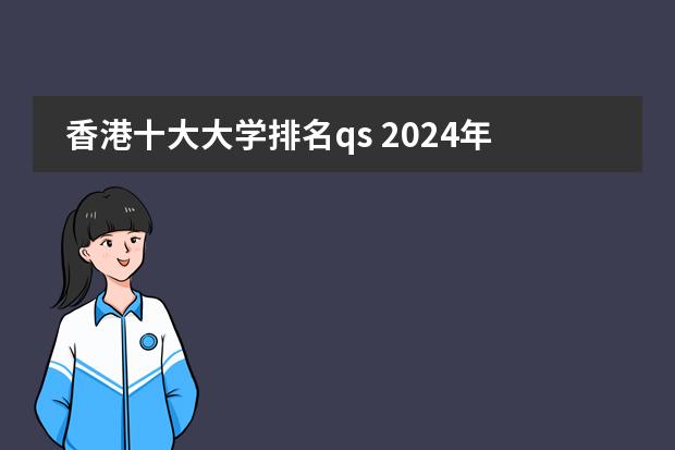 排名香港大學世界第幾_香港大學世界大學里面的排名_香港大學世界排名