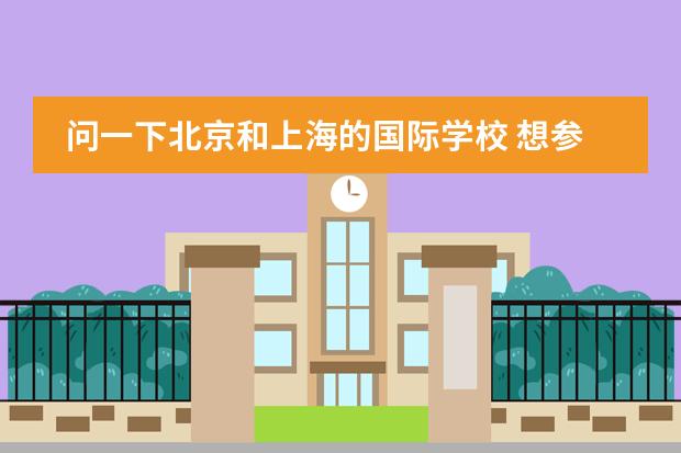 问一下北京和上海的国际学校 想参加三校生高考 但是学籍和户籍不在一个省 我是得回户籍考还是在学籍地考。