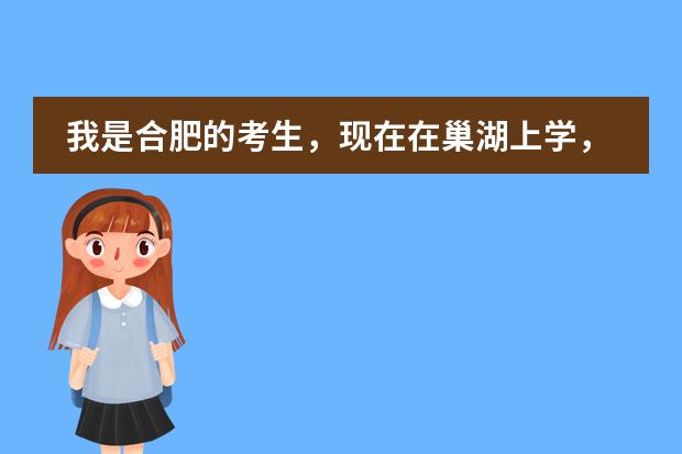 我是合肥的考生，现在在巢湖上学，我中考考了530分，我转到巢湖学院附中可以吗，如果可以转学需哪些手续